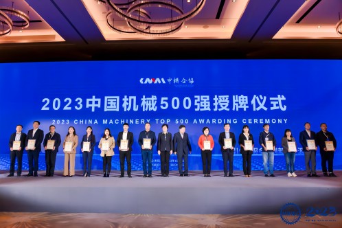 喜报！中辰股份荣膺“2023年中国机械500强”