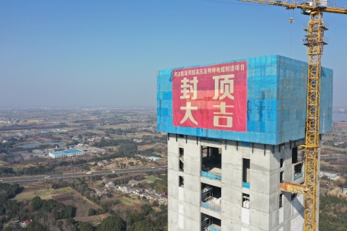 喜封金顶 乘势而上 | 中辰股份超高压电缆项目立塔封顶大吉